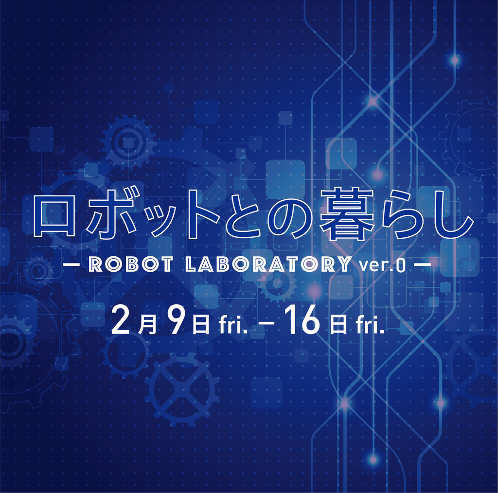 Cover Image for 二子玉川でロボット展示体験会