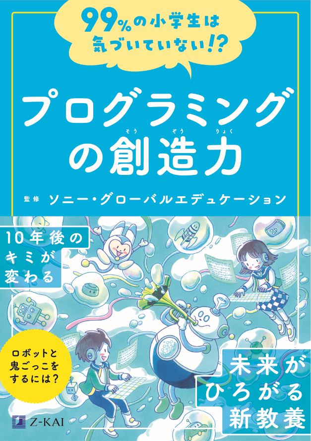 Cover Image for プログラミングの創造力
